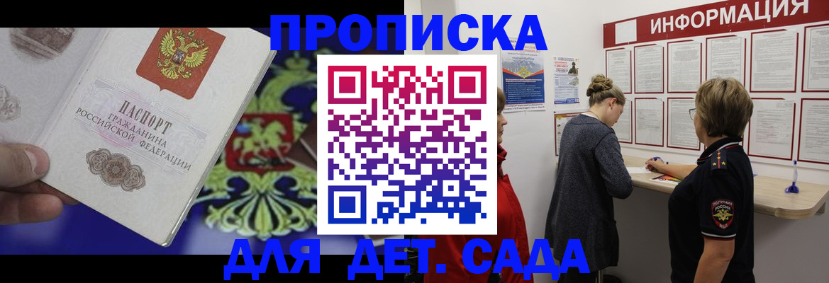 прописка штамп в Марий Эл