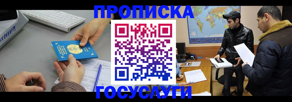 купить прописку в Марий Эл